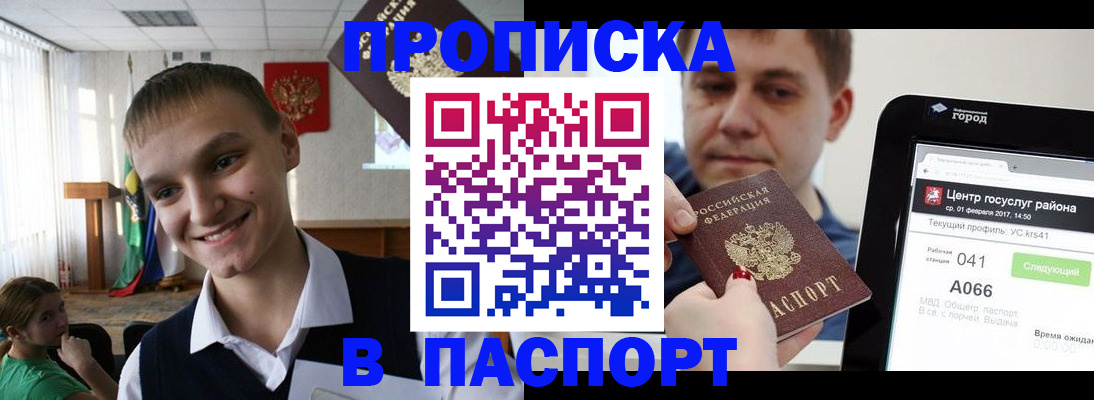 временная регистрация купить в Зиме