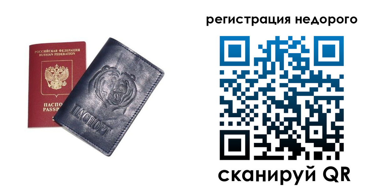 временная регистрация для школы в Зиме