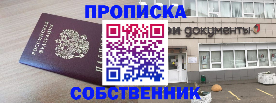 временная прописка в Зиме