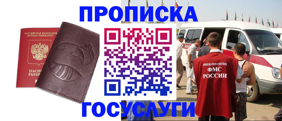 прописка ребенка в Зиме
