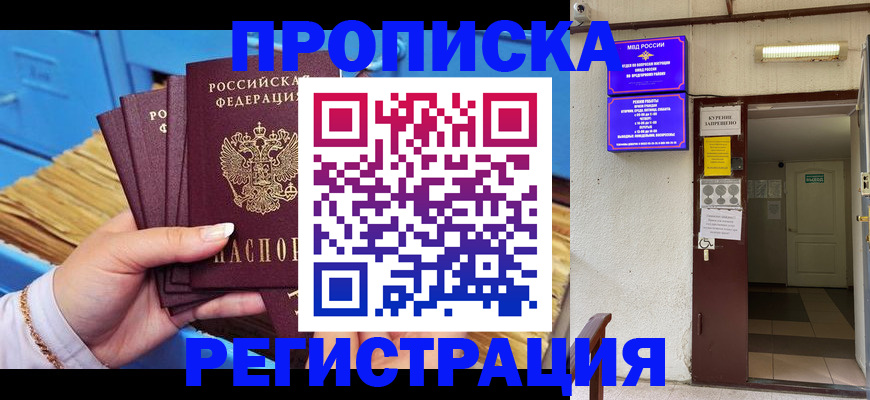 временная регистрация собственник в Зиме