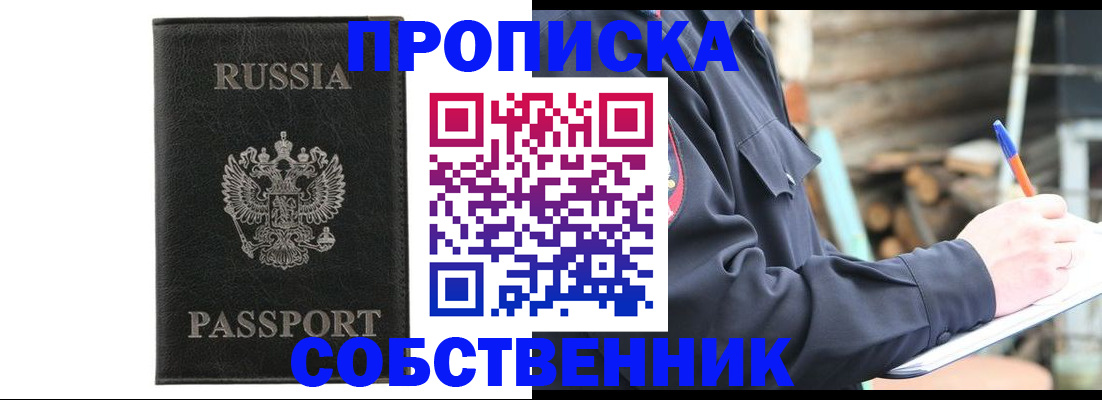 прописка штамп в Зиме