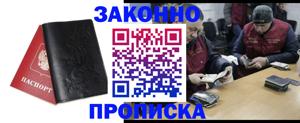 временная регистрация в Зиме