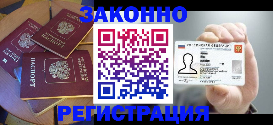 прописка для кредита в Зиме