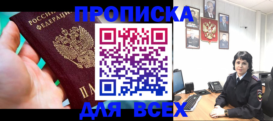 где прописаться в Зиме