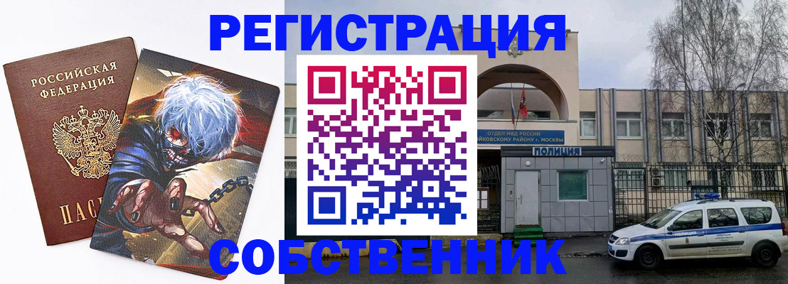 прописка в квартире в Зиме