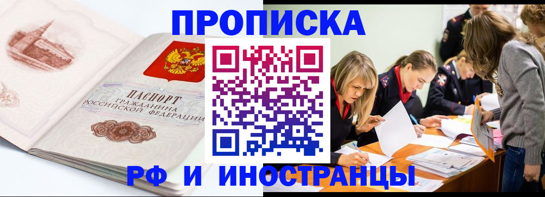 временная регистрация купить в Зиме